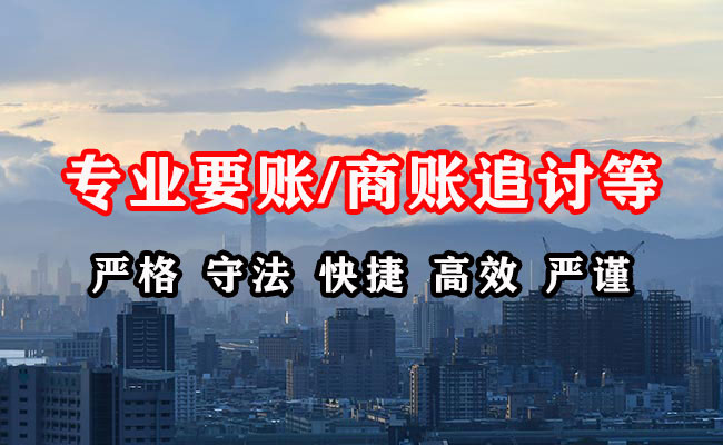 回民收账公司